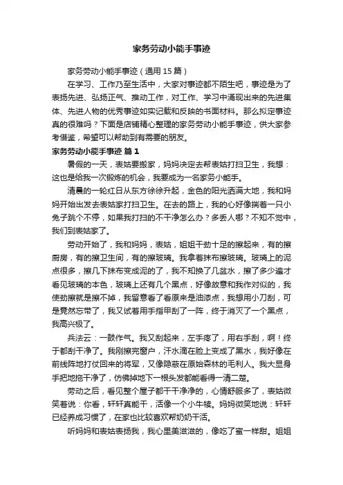 家务劳动小能手事迹