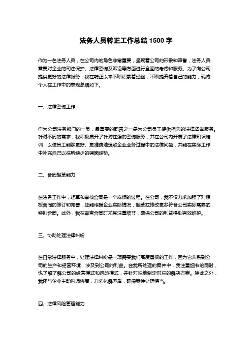 法务人员转正工作总结
