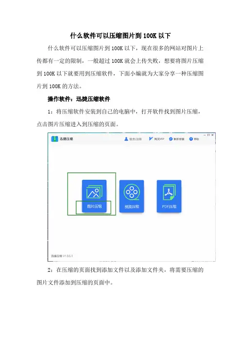 什么软件可以压缩图片到100K以下