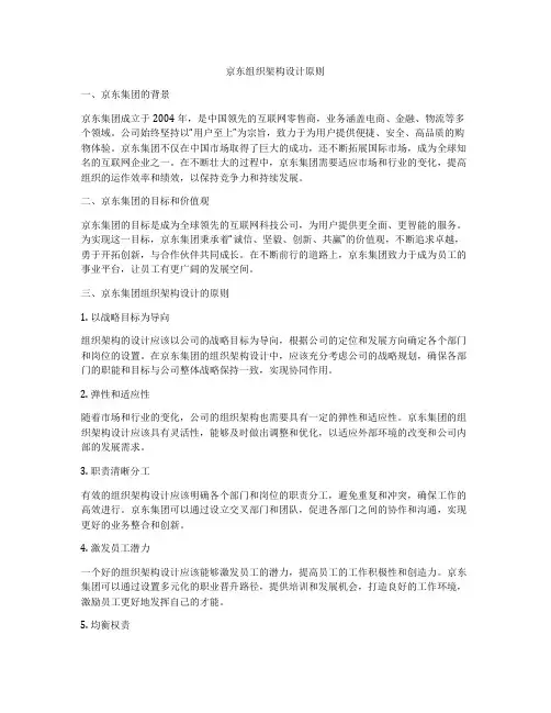 京东组织架构设计原则