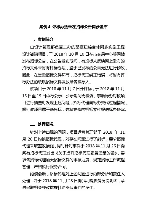 招标投标案例分析