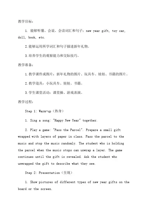 小班综合教案我的新年礼物