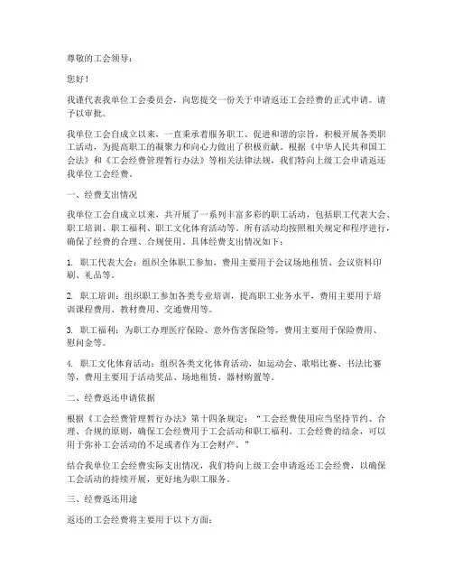 工会经费返还申请书模板