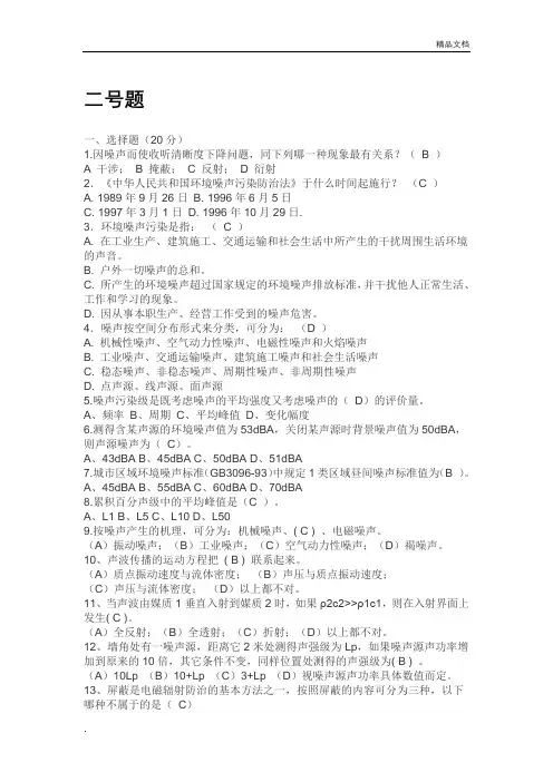 物理性污染控制考试练习题