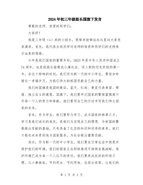 2024年初三年级组长国旗下发言