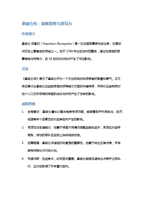 《拿破仑传》中的战略思维与领导力
