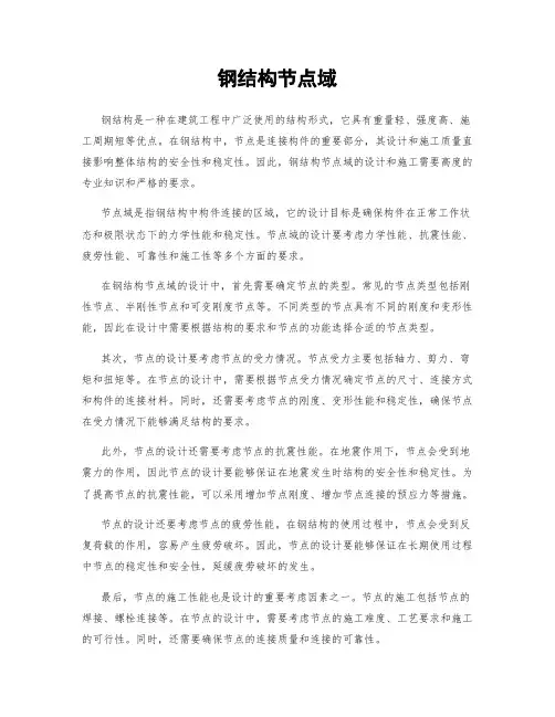 钢结构节点域