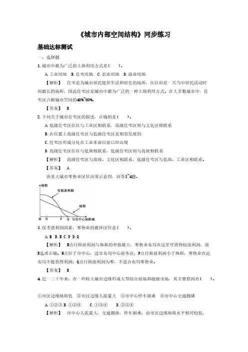 人教版高一地理必修二同步练习：2.1《城市内部空间结构》2  