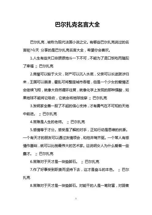 巴尔扎克名言大全