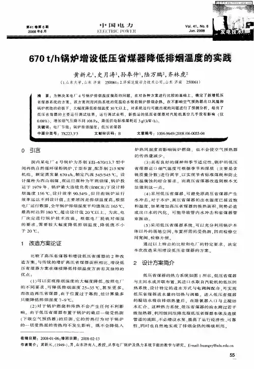 670t／h锅炉增设低压省煤器降低排烟温度的实践