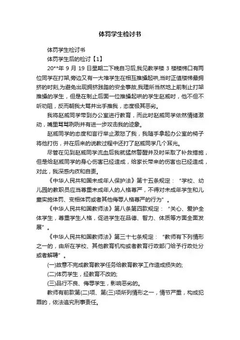 体罚学生检讨书