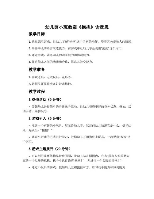 幼儿园小班教案《抱抱》含反思