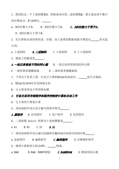 2014年全国计算机一级考试msoffice选择题部分真题