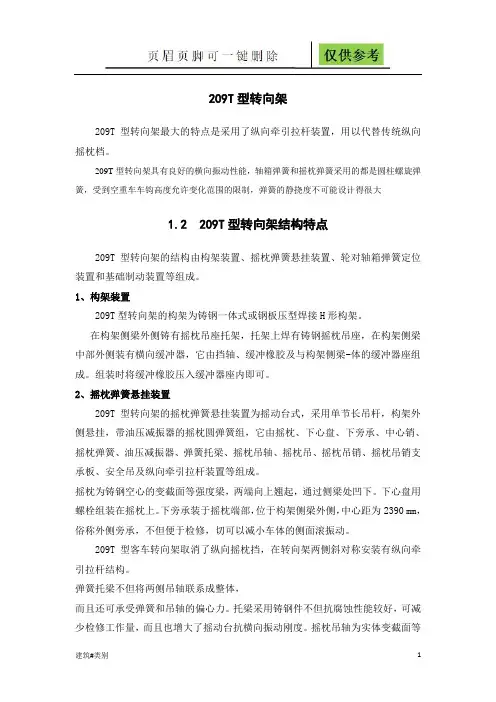 转向架简介(实用材料)