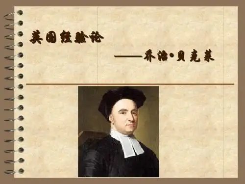英国经验论