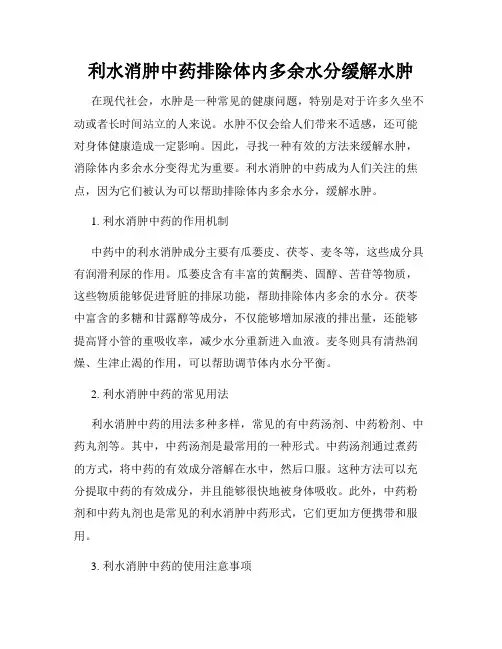 利水消肿中药排除体内多余水分缓解水肿