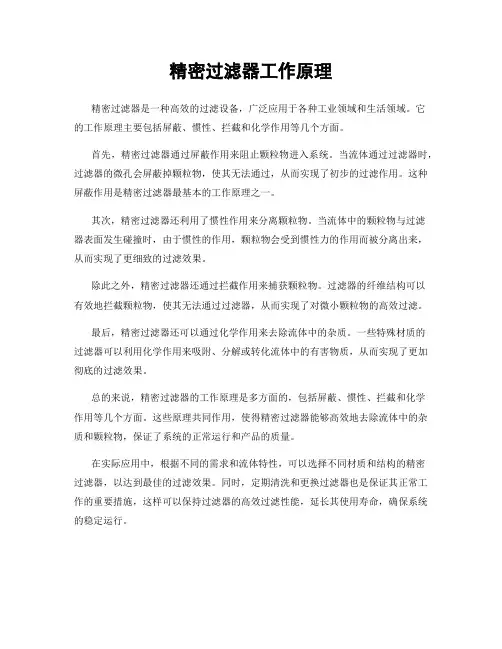 精密过滤器工作原理