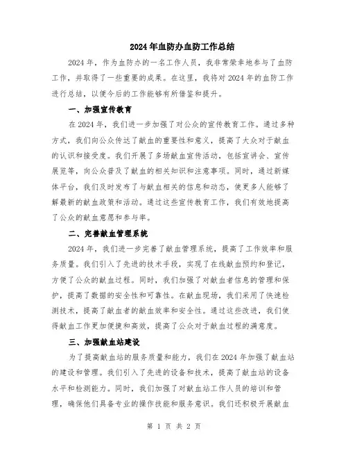 2024年血防办血防工作总结