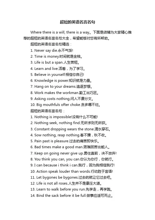 超短的英语名言名句