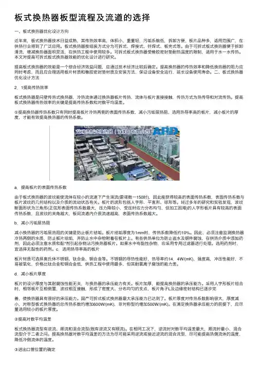 板式换热器板型流程及流道的选择