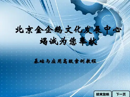 《中文版UG NX 7.0高级案例教程》教学课件 002
