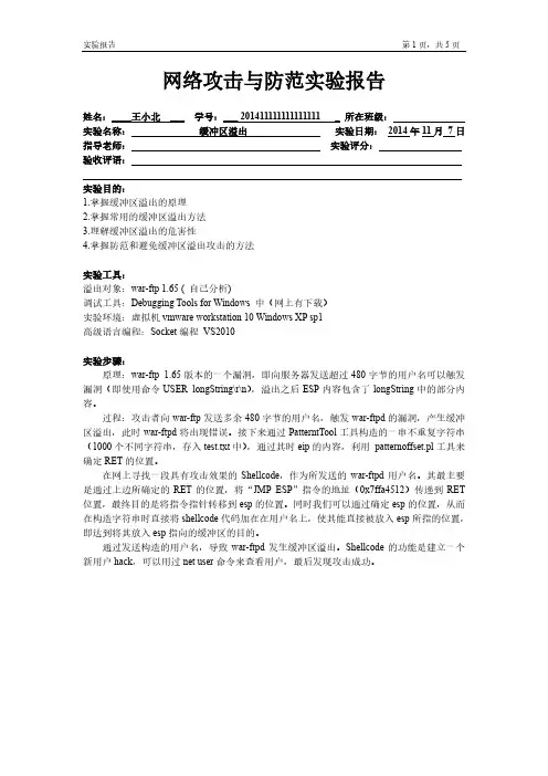 网络攻击与防范实验报告-缓冲区溢出
