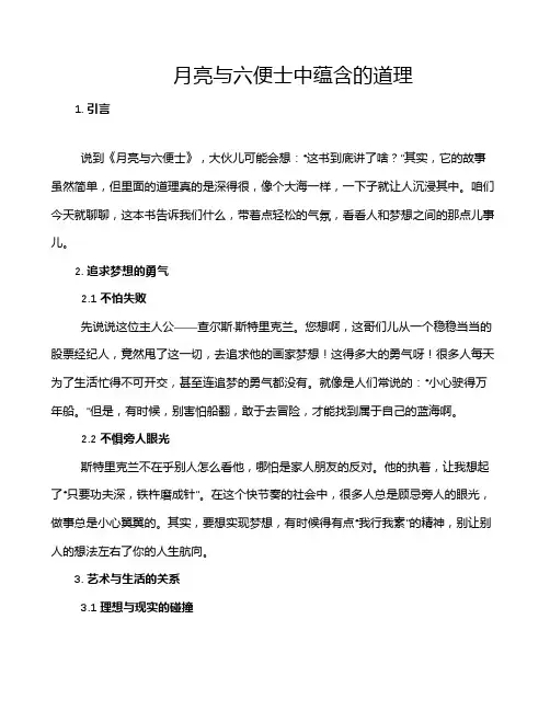 月亮与六便士中蕴含的道理