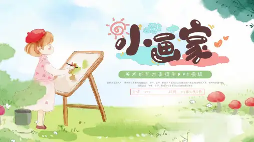 美术班艺术班招生PPT模板