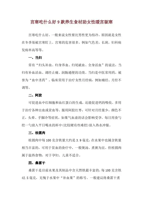 宫寒吃什么好 9款养生食材助女性暖宫驱寒