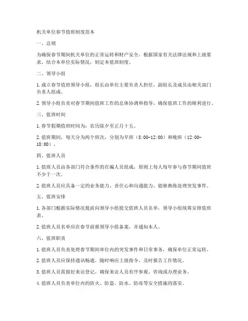 机关单位春节值班制度范本