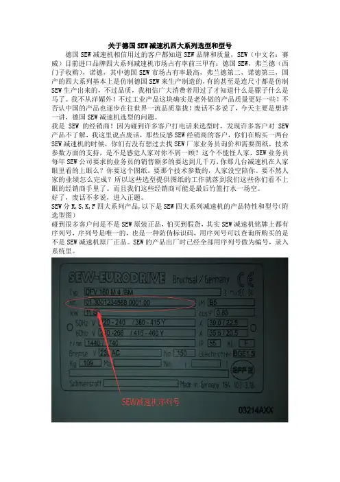 德国SEW减速机四大系列选型和型问题