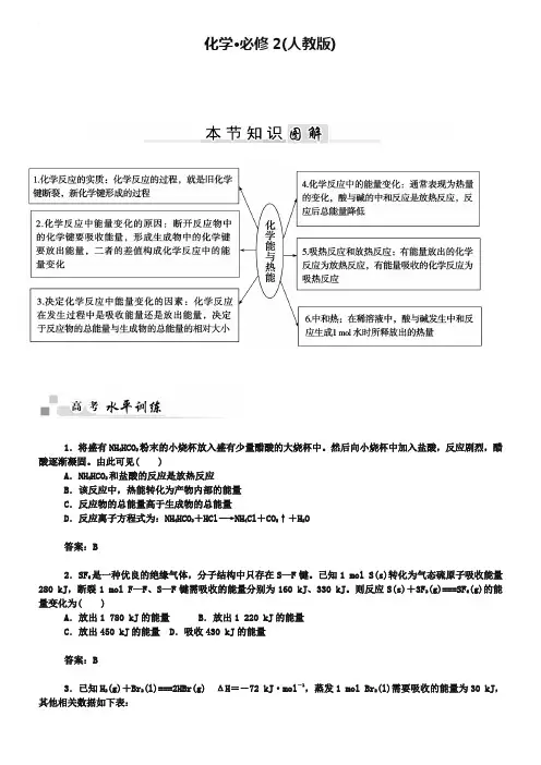 2019年人教版化学必修二：第2章-思维导图【1】(含答案)
