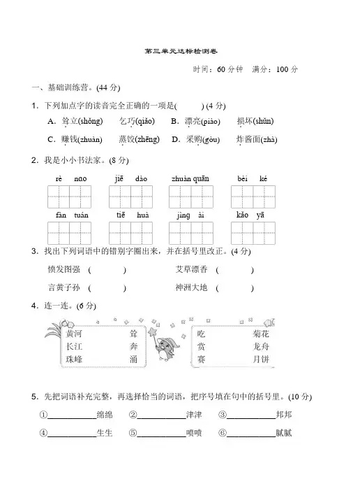 部编版二年级语文下册第三单元达标测试卷(附答案)