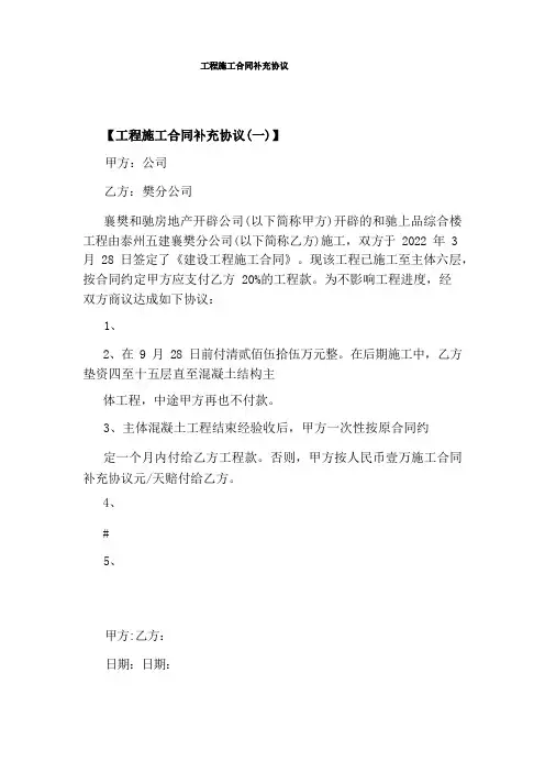 工程施工合同补充协议