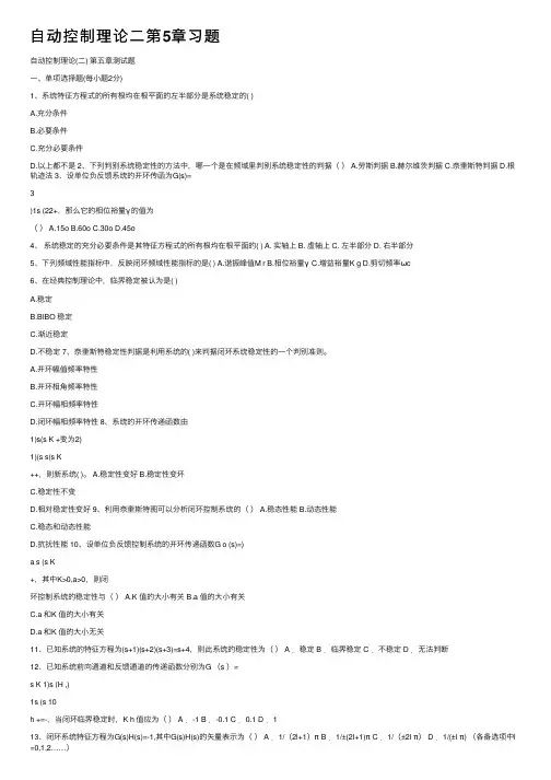 自动控制理论二第5章习题