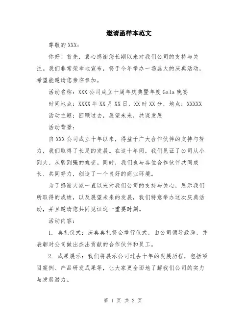邀请函样本范文
