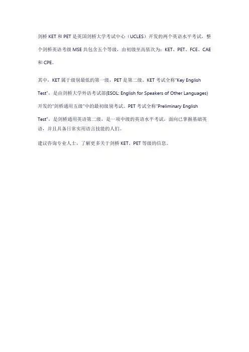 剑桥ketpet等级