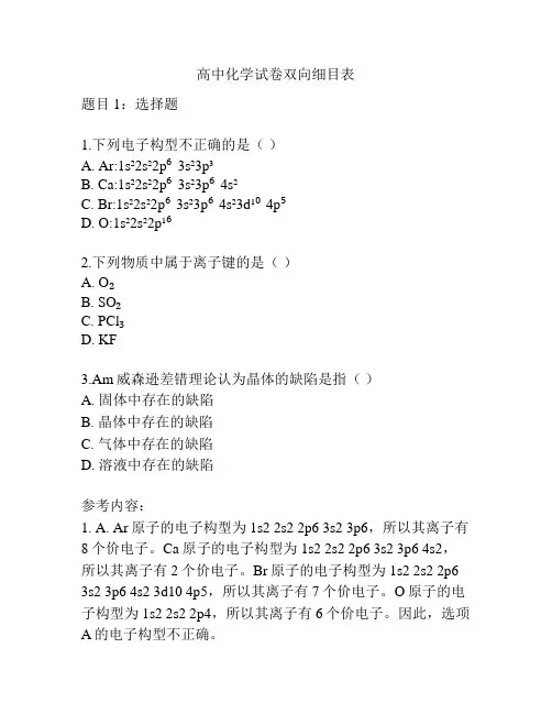 高中化学试卷双向细目表