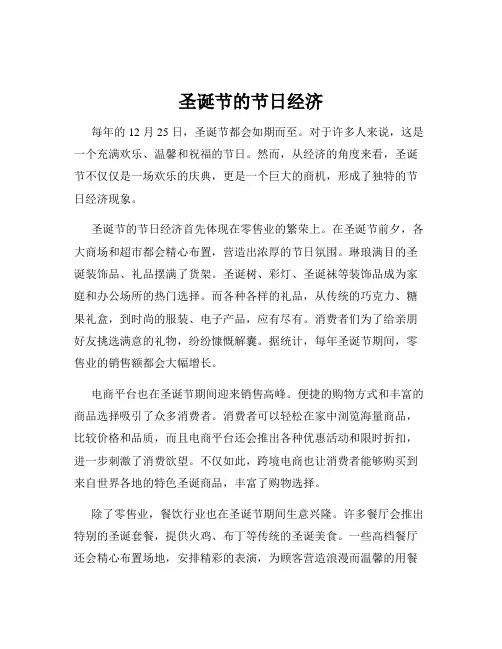 圣诞节的节日经济