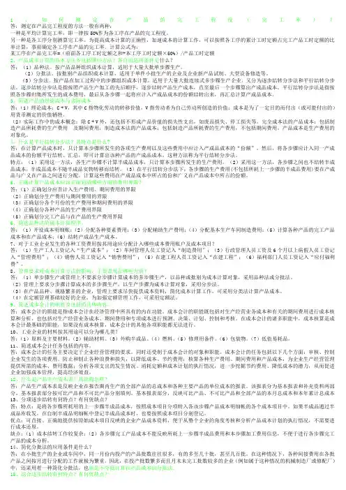 成本会计期末复习资料
