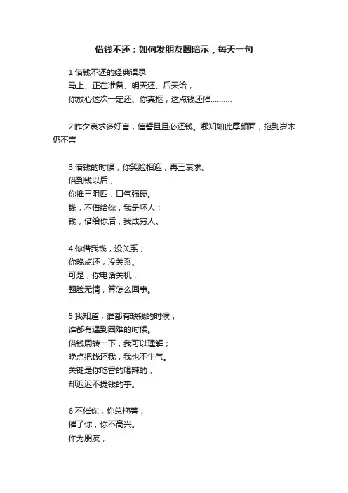 借钱不还：如何发朋友圈暗示，每天一句