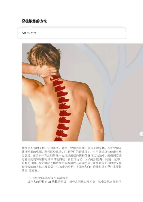 【脊柱锻炼的方法】