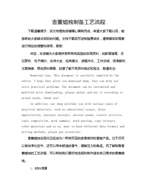 香薰蜡烛制备工艺流程