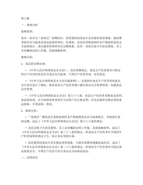 食品安全法律法规案例题(3篇)