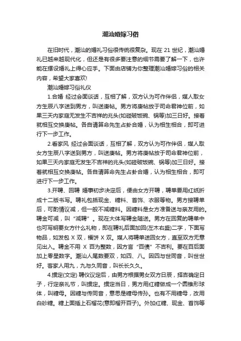 潮汕婚嫁习俗