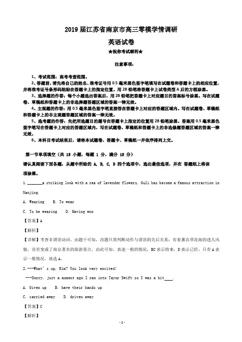 2019届江苏省南京市高三零模学情调研英语试卷(解析版)