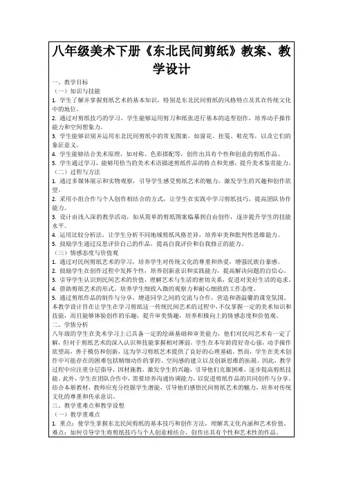 八年级美术下册《东北民间剪纸》教案、教学设计