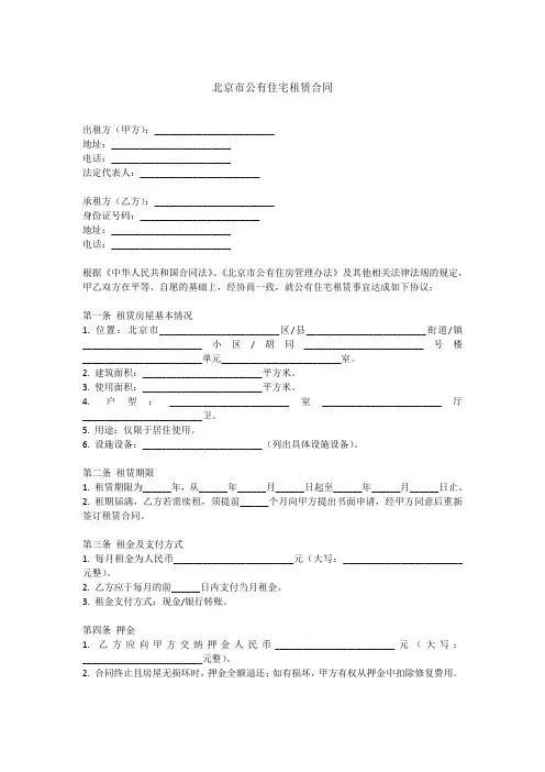 北京市公有住宅租赁合同 2000版