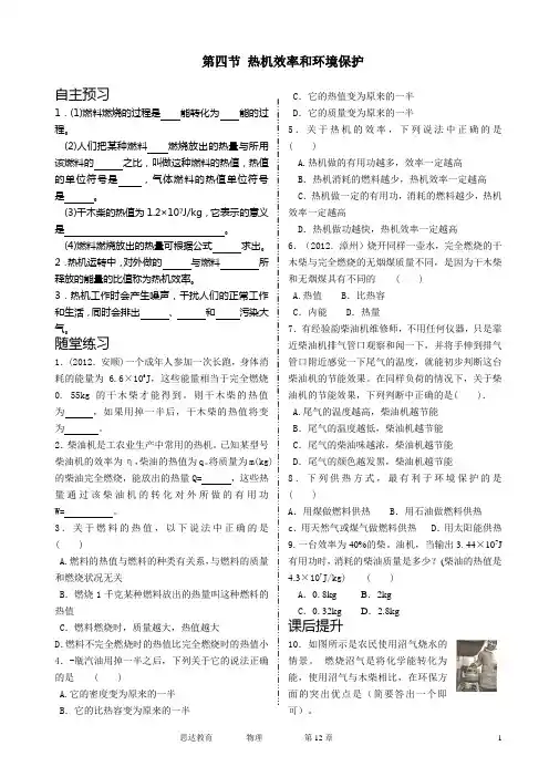 沪科版 13.4 热机效率与环境保护 同步练习题