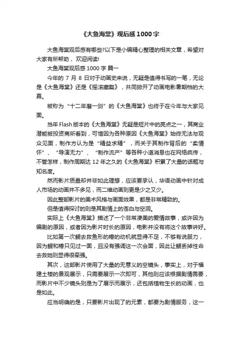 《大鱼海棠》观后感1000字